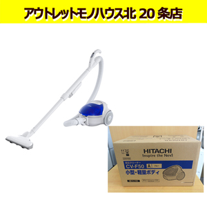 日立 新品未開封 紙パック式掃除機 CV-F50A クリーナー 吸込仕事率 510 W 軽量ボディ ブルー HITACHI 札幌 北20条店