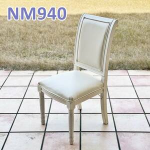 甲NM940　【在庫多数あり】　木製フレーム　合皮レザー　アンティーク調　ロココ調　ホワイト　白色　椅子　スツール　ダイニングチェア