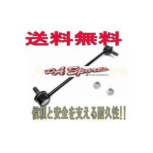 送料無料　トヨタ　ノア　ヴォクシー　AZR60G　F/スタビライザーリンク L-T2　1本　純正同等（新品）