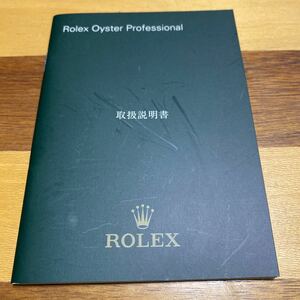 2933【希少必見】ロレックス オイスターprofessional 冊子 取扱説明書 2005年度版 ROLEX