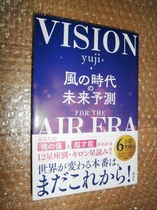 【初版】風の時代の未来予測 yuji 9784065260869