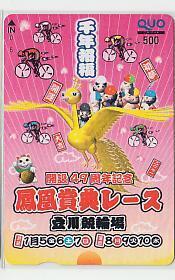 0-k137 競輪 立川競輪 49周年鳳凰賞典レース クオカード