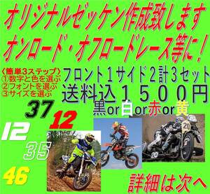 即納！レース用バイクゼッケンカッティングステッカー　デカールモトクロスエンデューロ数字ナンバートライアルオンロードオフロード