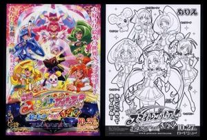 ♪2012年13作目チラシ２種「スマイルプリキュア！ 絵本の中はみんなチグハグ！」　川村敏江　福圓美里/田野アサミ/金元寿子/井上麻里奈♪