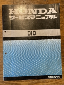 送料無料即決 ホンダ サービスマニュアル ディオ Dio AF18 SK50MJ HONDA