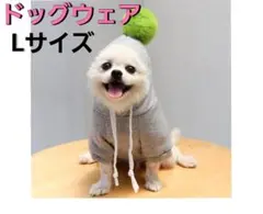 犬服 フード ドッグウェア 秋 冬 犬 ポンポン付 小型犬 (L)