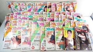 0KS20◆昭和58年-令和2年 集英社 週刊プレイボーイ 雑誌 69冊 まとめ 大量セット 被り有/武田久美子 川島なお美 小泉今日子 アイドル 送160