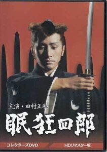 ◆中古DVD★『眠狂四郎 コレクターズDVD HDリマスター版』井上昭 倉田準二 田中徳三 山城新伍 山本陽子 田村正和 野川由美子★1円