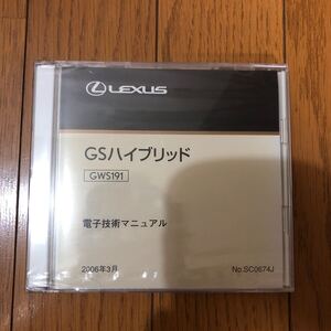 レクサス 電子技術マニュアル 修理書 サービスマニュアル　 LEXUS GS GWS191 2006年3月