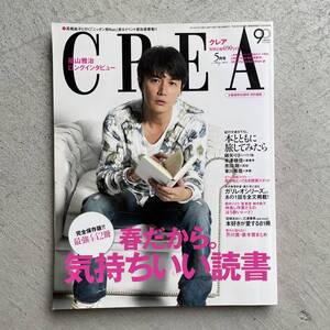 CREA (クレア) 2013年 05月号 福山雅治