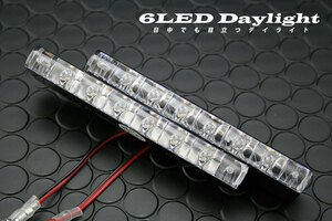 DayLight LEDデイライト 青 ブルー6LED バックランプ　アンダーランプ　バックフォグ