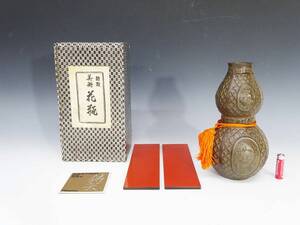 ◆(TH) 昭和レトロ 瓢箪花瓶 板付き 朱雀 玄武 青龍 白虎模様 栞 箱付き 鋳芸 鋳物 ひょうたん型 花びん 高さ 約22cm 清酒 高清水 企業物？