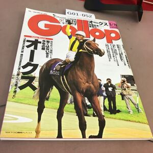 G01-052 週刊ギャロップ 2002 5月19日号 