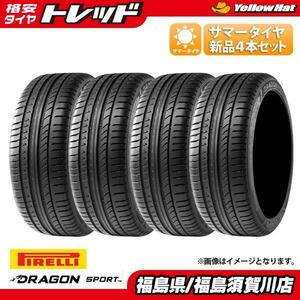 【送料無料】 \42700円~ 新品 215/45R18 ピレリ DRAGON SPORT ドラゴンスポーツ 93W XL 4本セット価格 サマータイヤ ステップワゴン ヴォク