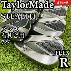 【良品】名器 TaylorMade STEALTH テーラーメイド ステルス メンズアイアンセット 7本 スチール KBS MAX MT R85