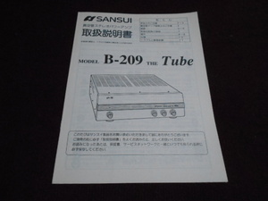 サンスイ　B-209 THE Tube　取扱説明書　入手困難品