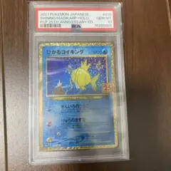 ひかるコイキング　psa10