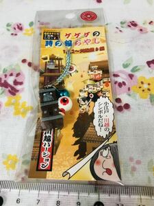 △ゲゲゲの鬼太郎 目玉おやじ ご当地マスコットストラップ 川越限定