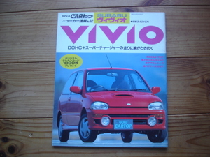 ニューカー速報.62　スバル　ヴィヴィオ　VIVIO　1992