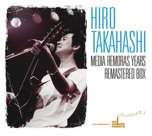 高橋ひろ MEDIA REMORAS YEARS REMASTERED BOX(特典なし)(中古品)