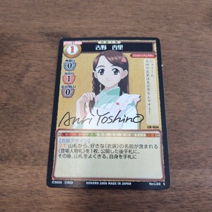 サクラ大戦　TCG　トレカ　杏里　CH-024