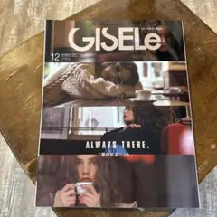 GISELe 2024年　12月号　ジゼル