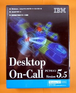 【3102】 新品 IBM Desktop On-Call 5.5 未開封 両用(Windows Linux) デスクトップ オンコール リモートコントロール ソフト PCリモコン