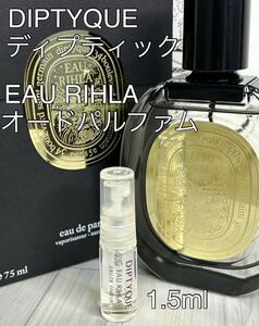 ディプティック DIPTYQUE オーリラ オードパルファム 1.5ml