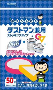 キチントさん ダストマン兼用 (50枚入り)