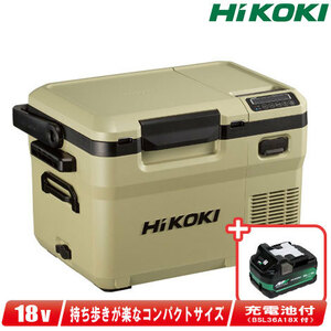 HIKOKI（ハイコーキ）18V・AC100V　コードレス冷温庫（サンドベージュ）UL18DD(XMBZ)　マルチボルト充電池(BSL36A18X)1個　※充電器別売