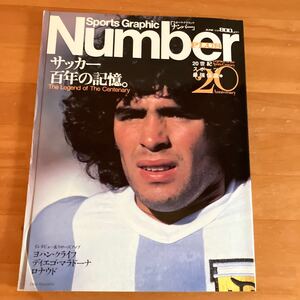 Sports Graphic Number PLUS サッカー百年の記憶