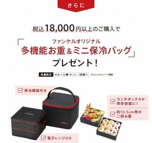 【非売品】【追加】　ファンケル保冷トートバック＆お重・ミニ保冷バック＆豆皿　追加：保存容器＆カラトリー