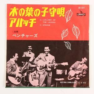 ◆EP◆THE VENTURES/ベンチャーズ◆木の葉の子守唄/アパッチ◆Liberty LR-1311◆Lullaby Of The Leaves/Apache