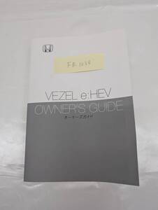 ★HONDA VEZEL HYBRID ホンダ ヴェゼルハイブリッド 2024年3月 発行 RV5 取扱説明書 取説 MANUALBOOK FB1038★