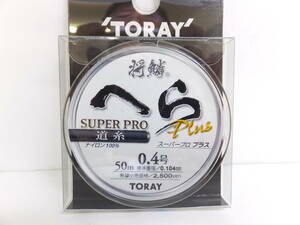 大処分◆へらハリス◆東レ◆将鱗 へら スーパープロ 道糸 ナイロン 50ｍ 0.4号◆定価￥2,750円(税込)◆55％引