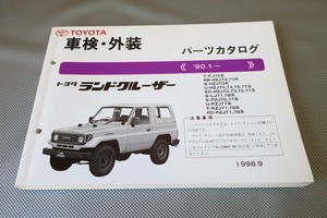 即！ランドクルーザー/パーツリスト/FJ75 HZJ70 HZJ73 HZJ75 HZJ77 LJ71 LJ78 PZJ70 PZJ77 KZJ71 KZJ78/ランクル/パーツカタログ/カスタム