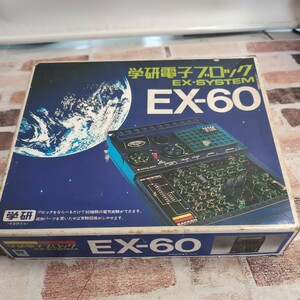 学研電子ブロック　EX-60　【80サイズ】