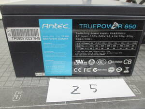 Z5　　　 Antec　TRUEPOWER 650　TP-650　電源ユニット 使用時間不明の為ジャンク扱い　 
