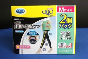 Dr.Scholl ドクターショール 骨盤レギンス 美脚&骨盤ケア おそとでメディキュット サイズM 2個パック★送料450円★