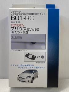 【新品・未使用品】B01-RC クラリオン RC11D RC11C 用 プリウス 30 ZVW30 取付キット