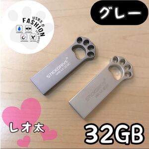 【金曜日終了】防水！ カワイイ 肉球USBメモリ 32GB USB3.0 猫の手 グレー