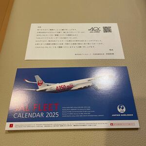 JAL 2025年カレンダー