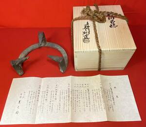 茶道具『釜師 和田美之助造 前切五徳 径19.5cm 』共箱に在名 風炉用五徳 茶事 茶会 七事式 茶道教室 囲炉裏 炭道具 釜師美之助 古民具