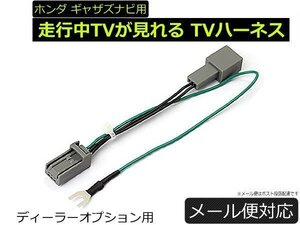 ギャザズ VXM-184VFi/VXM-184Ci 対応　走行中にテレビが見れる テレビキット TVキャンセラー /28-111-3