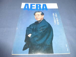 ④「AERA　アエラ」№53/1993年12月20日/伊藤比呂美、観月ありさ（広告）表紙：多田富雄（免疫学者）