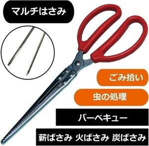 【 送料無料 】Freell ◆ロングサイズ マルチはさみ Sサイズ 29cm マルチトング バーベキュー 炭ばさみ 薪ばさみ 火ばさみ 虫掴み△