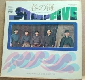 LP(歌謡曲・バンド・JDX-18)井上 宗孝とシャープ・ファイヴINOUE MUNETAKA＆HIS SHARP FIVE/春の海Haru No Umi【同梱可能6 枚まで】050928