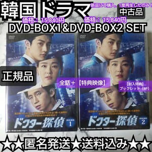 【韓国ドラマ】『ドクター探偵』DVD-BOX1＋DVD-BOX2★中古美品