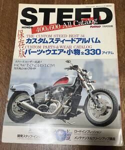 STEED 400 600 ALL カタログ 保存版 ヤングマガジン平成5年7月