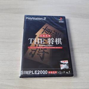 ★未開封　PS2　SIMPLE2000本格思考シリーズ Vol.1 THE 将棋 ~森田和郎の将棋指南~　　　何本でも同梱可★